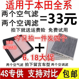 适配本田空调滤芯雅阁思域七八九10十代十一代原厂9CRV空气格半