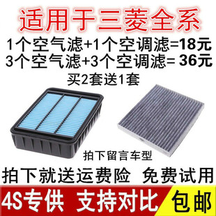 适配三菱翼神欧蓝德 ASX劲炫风思迪东南V6菱致DX7空调空气滤芯格