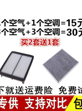 适配江淮瑞风S3空气滤芯空调滤芯