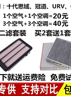 适配本田十代思域1.5T冠道/URV/CRV皓影空气空调滤芯原厂混动10代
