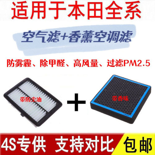 适配本田全系空气空调滤芯香薰
