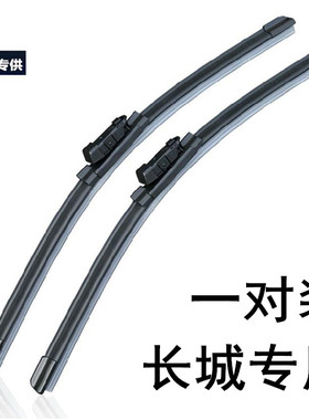 适配长城哈弗H6专用雨刮器哈佛H1H2SH5H7腾翼C30C50炫丽M4雨刷片