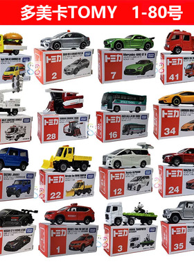 TOMY多美卡合金车模型小汽车玩具男孩TOMICA跑车兰博基尼 1—80号