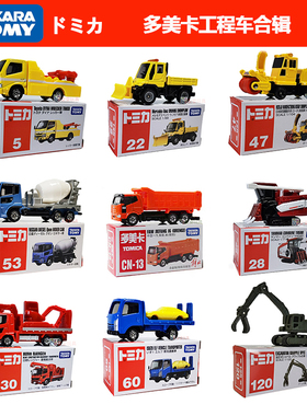 TOMY多美卡TOMICA合金车运输车推土机卡车搅拌车工程车模合辑玩具