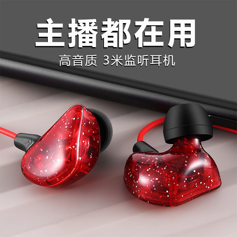 直播监听耳机长线3米电脑专用入耳式加长款主播声卡专业有线三米