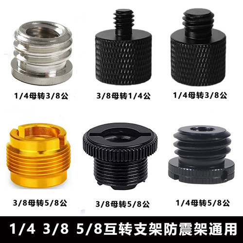 手机架灯架话筒架防震架转换螺丝