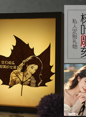生日礼物女生闺蜜女朋友周年纪念日叶子画礼盒树叶雕刻照片定制