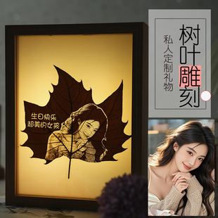 生日礼物女生闺蜜女朋友周年纪念日叶子画礼盒树叶雕刻照片定制
