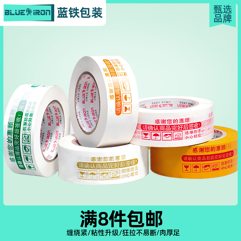 警示语淘宝胶带封箱带快递打包透明胶纸批发包装封口胶布定制包邮
