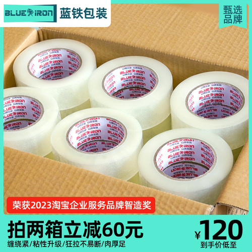 快递打包整箱批发定制透明胶带