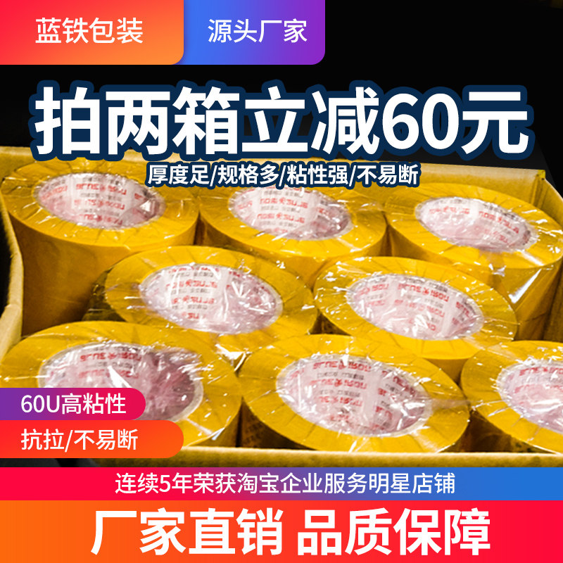 大卷整箱黄色胶带封箱快递打包胶布淘宝胶纸封口胶批发包装定制