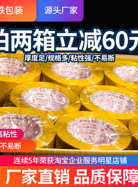 大卷整箱黄色胶带封箱快递打包胶布淘宝胶纸封口胶批发包装定制