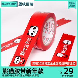 熊猫蓝蓝新年卡通胶带贴对联封箱带淘宝春节快递打包胶带批发胶纸
