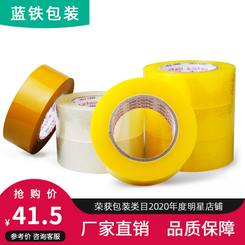 透明胶带快递包装批发胶带