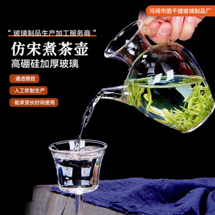 中式仿宋手执高硼硅玻璃小宋壶花茶绿茶壶明火电陶炉加热复古酒壶