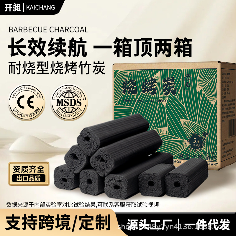 烧烤木炭户外机制竹炭木炭无烟耐烧室内取暖炭烧烤炉烧烤碳
