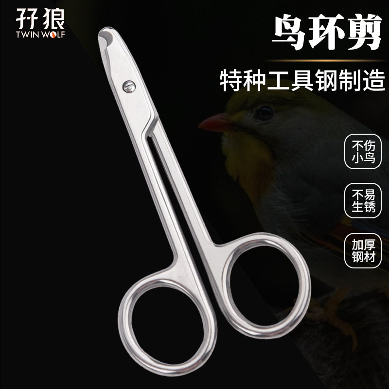 信鸽剪环钳器鸟足环剪环器用具剪环钳鸽鸟环剪刀宠物宠物狗剪,宠物/宠物食品及用品,指甲剪,淘宝优惠券,粉丝福利购,淘宝优惠卷