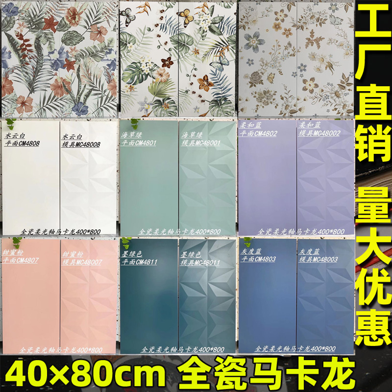 网红花砖400×800量大优惠可寄样