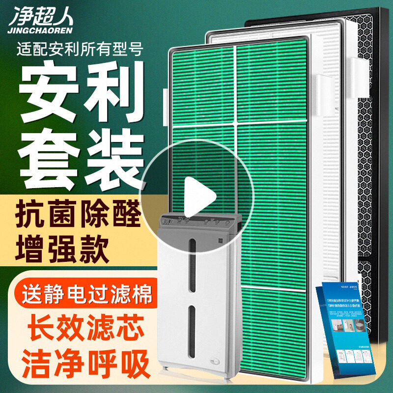 适配逸新安利空气净化器滤网活性炭101076ch气味hepa微粒SKY滤芯