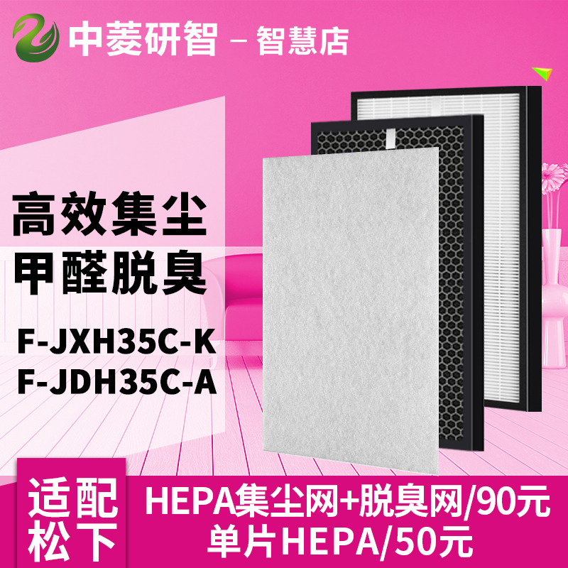 [中菱滤网其他生活家电配件]适配松下F-JXH35C-K/F-J月销量5件仅售50元