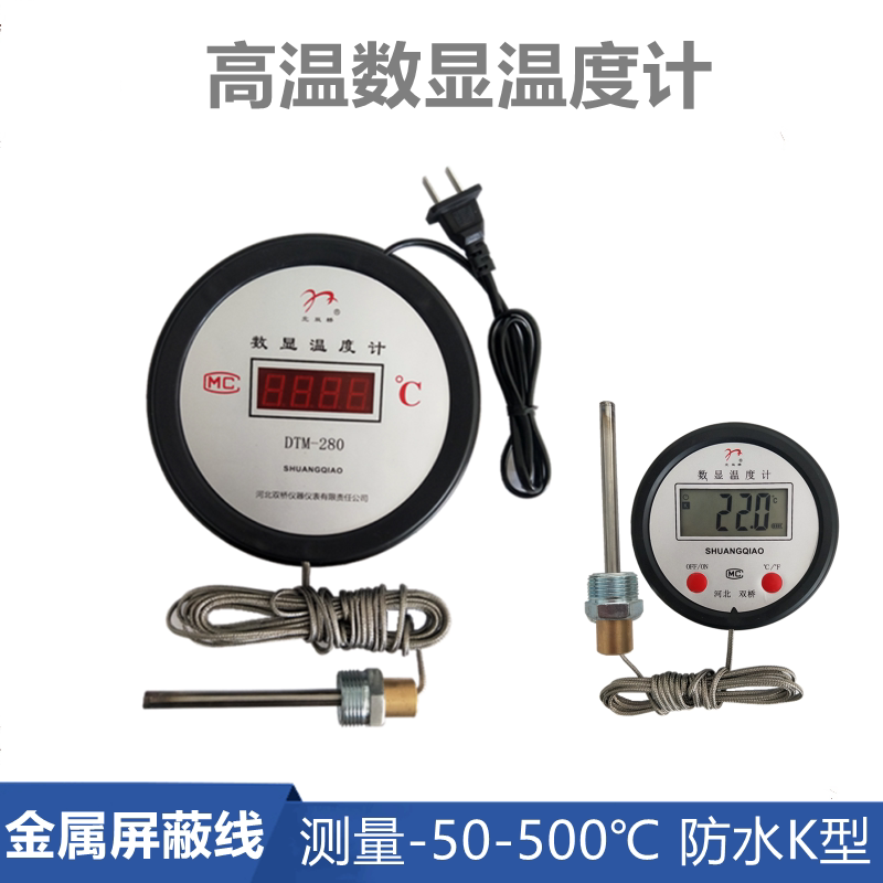 高温数显温度计电子数字温度表工业烤炉油锅耐温线温-50-500℃