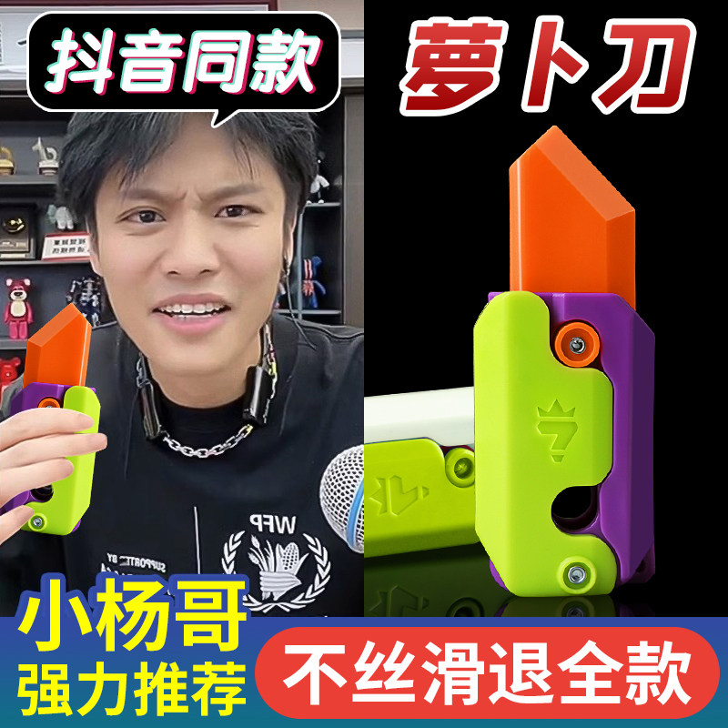 重力萝卜刀网红解压玩具