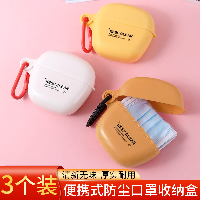 口罩收纳盒便携式带盖暂存夹装儿童口鼻罩随身携带保护套存放盒子,收纳整理,口罩收纳盒/袋/夹,淘宝优惠券,粉丝福利购,淘宝优惠卷