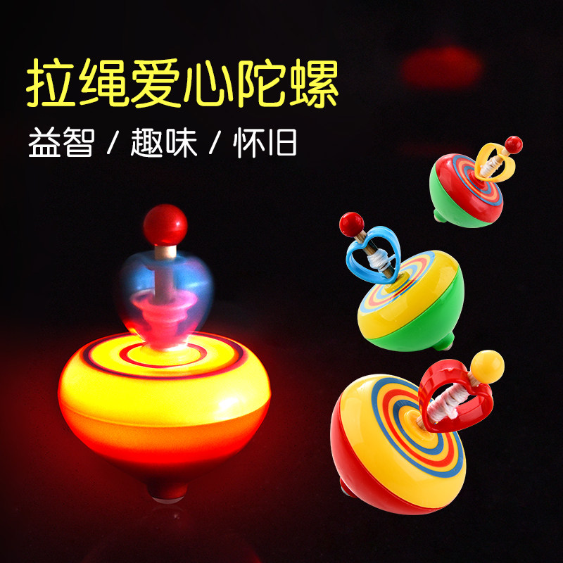 发光陀螺拉绳爱心创意学生礼品拉线陀螺旋转益智玩具儿童节日礼物