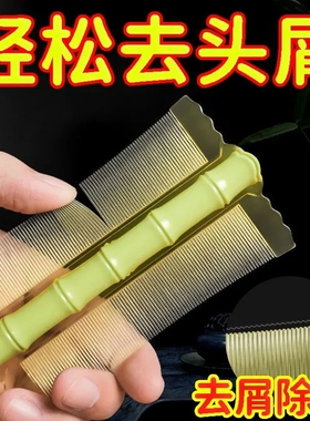 篦子虱子梳超密齿除头虱细齿竹密梳子去虱子儿童去虱卵刮头老式