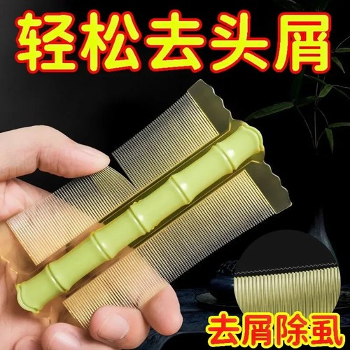 篦子虱子梳超密齿除头虱细齿竹密梳子去虱子儿童去虱卵刮头老式