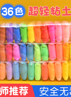 36色儿童手办橡皮泥超轻粘土无毒太空彩泥幼儿园手工diy水晶黏土