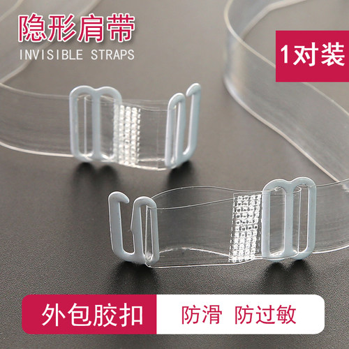 透明肩带隐形肩带文胸带磨砂透明加宽隐形带调整型内衣带防滑 - 封面