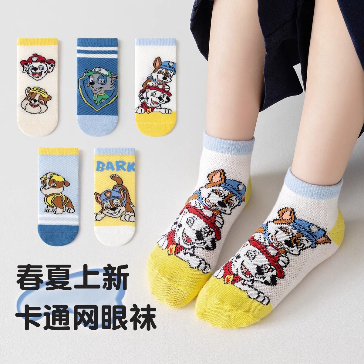 儿童袜子纯棉春秋薄款卡通网眼袜汪汪队可爱宝宝男童短袜夏季船袜