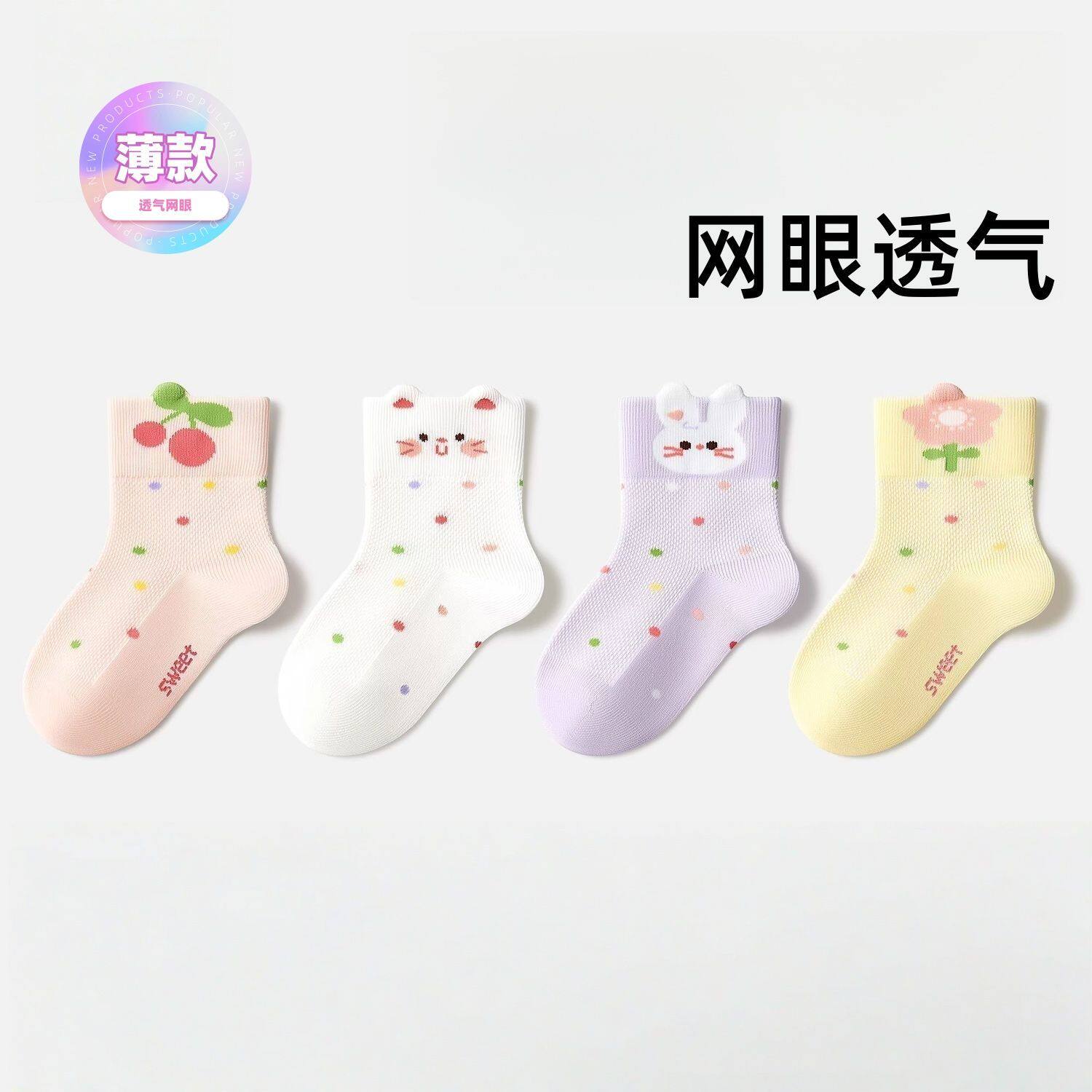女宝宝袜子春夏季新款薄款女童中筒透气网眼可爱小童学生短筒袜