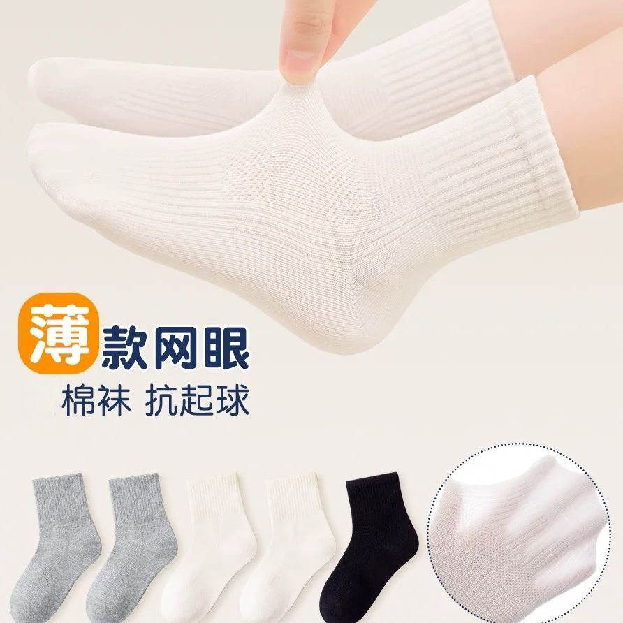 儿童袜子夏季薄款透气中筒袜运动棉袜宝宝男童女童纯色学生网眼袜