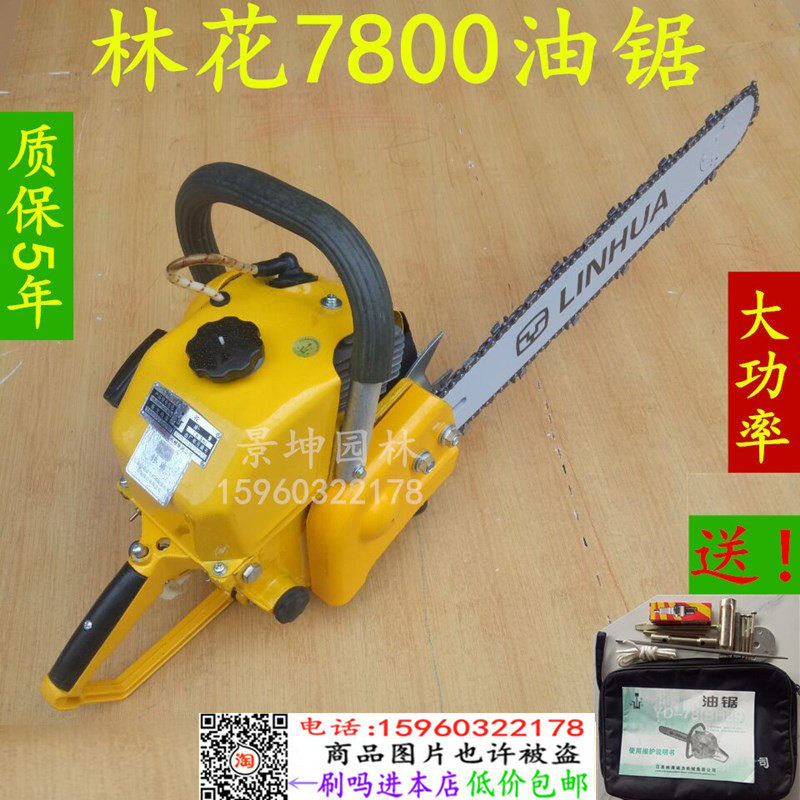 yd7800林花油锯大功率伐木锯22寸导板进口锯链 整机配备工具 包邮