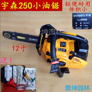 2500型号中坚宇森小油锯伐木锯砍竹12寸导板进口锯链多功能易启动