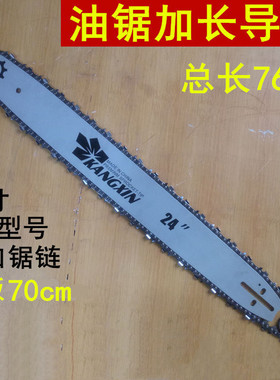 大功率油锯三松加长导板锯链链轮一套装24寸70公分375型通用 分类