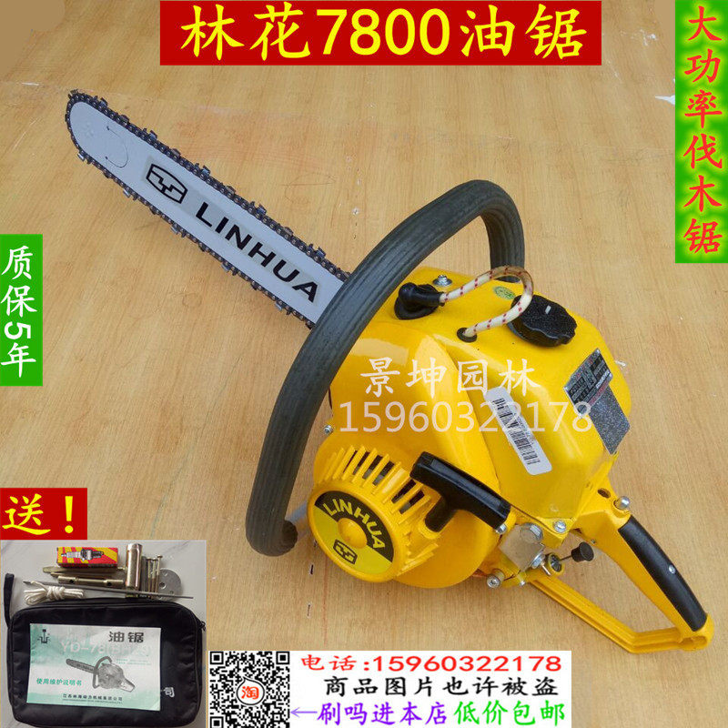 yd7800林花油锯大功率伐木锯32寸加长导板sti锯链 配备工具一套装