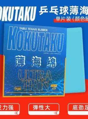 日本樱花薄海绵长胶生胶正胶专用