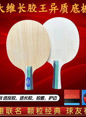 大维长胶网特制长胶比赛省队专用异质纤维进攻防守型乒乓球底板
