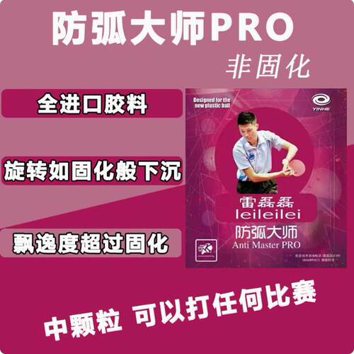 银河长胶非固化比赛款颗粒单胶皮