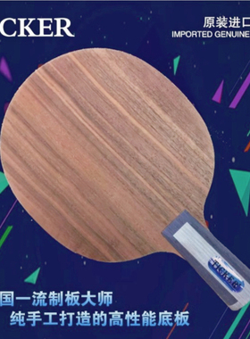 新款 TICKER 神剑 乒乓球纤维 长胶胶皮专用底板 轻能王