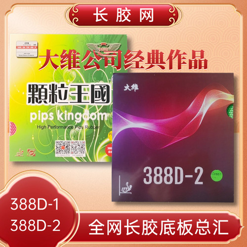 大维经典彩色长胶单胶皮怪异耐用