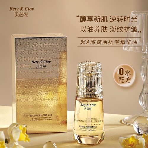 BETY CLOV贝茵希超A醇赋活抗皱精华油干皮面部精油补水滋润美肤油
