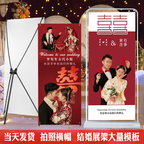 易拉宝结婚展架X展架婚礼海报