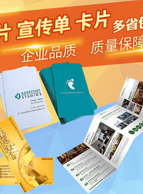 名片制作订做宣传单印
