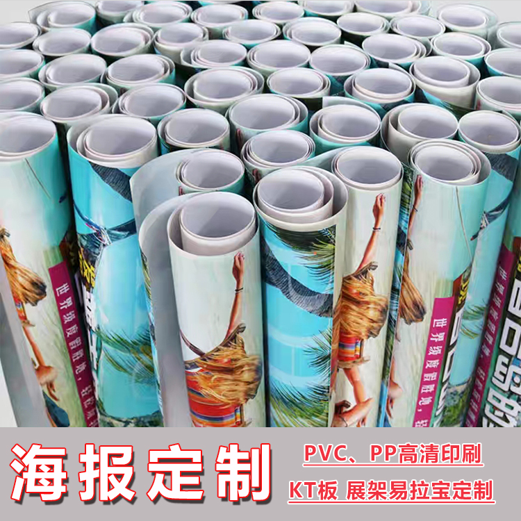 喷绘宣传招聘广告pvc海报打印定制墙贴pp高清画面门型展架易拉宝