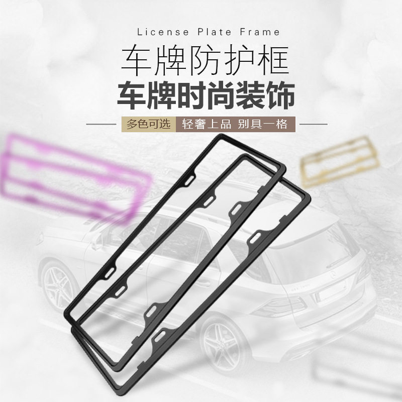 加厚加硬锌镁合金车牌照边框架汽车小车号牌照架框牌子保护套框