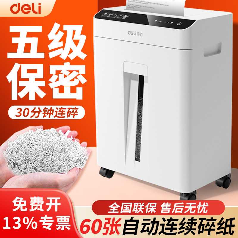 得力GA810碎纸机办公大功率全自动保密商用大容量文件粉碎机家用
